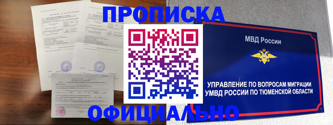 прописка ребенка в Губкине