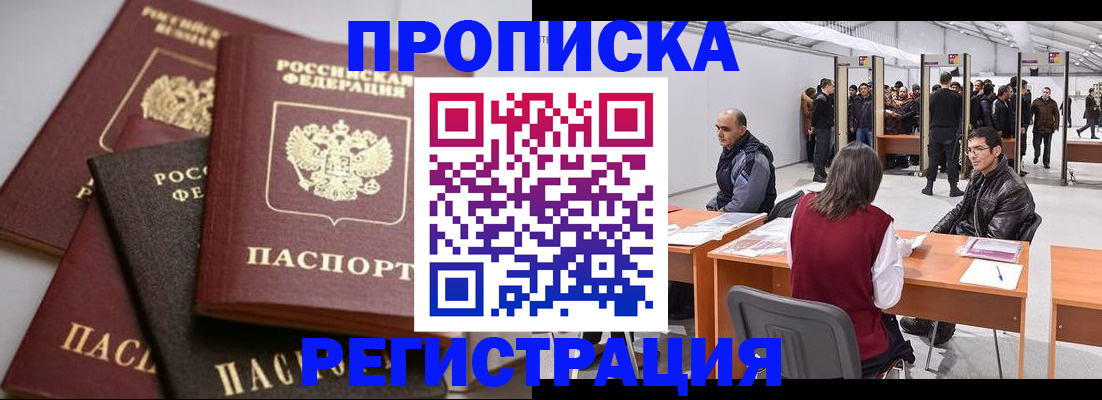 временная регистрация для всех в Губкине